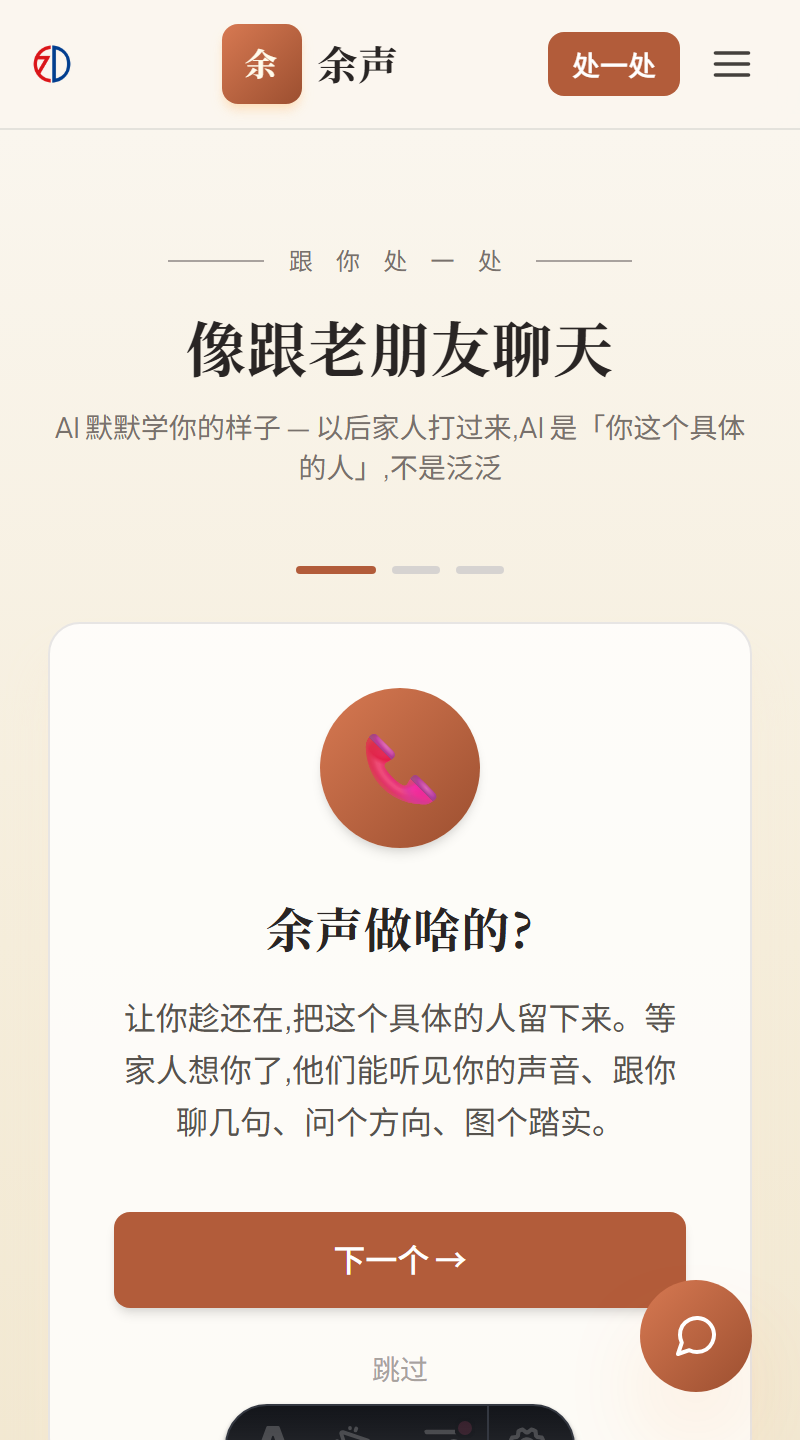 余声产品中的自愿留声流程界面示意